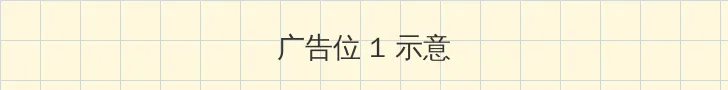 月光影院免费版在线观看 顶部横幅广告位